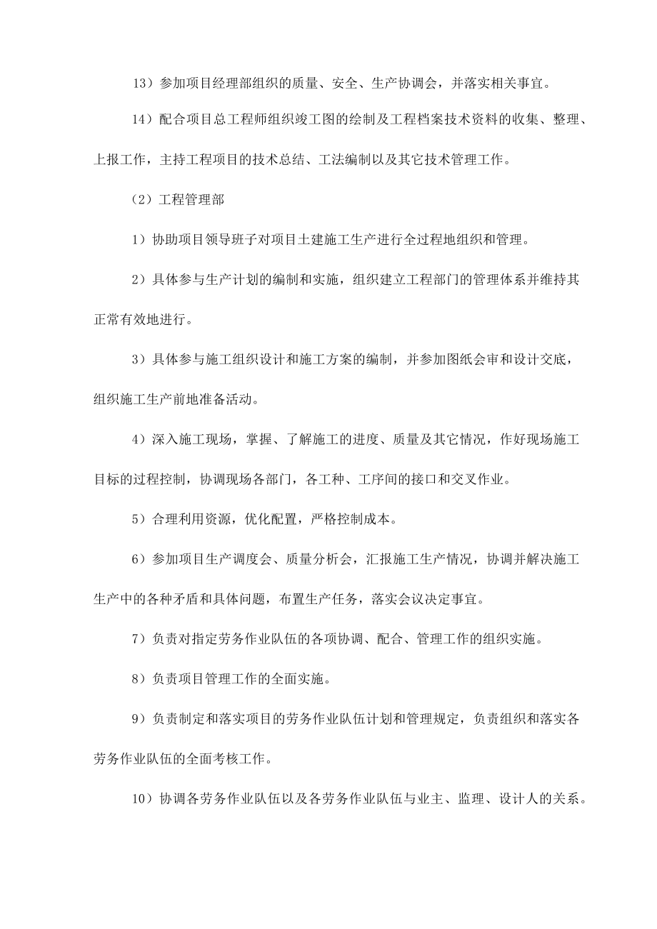 建筑公司部门职能.docx_第2页