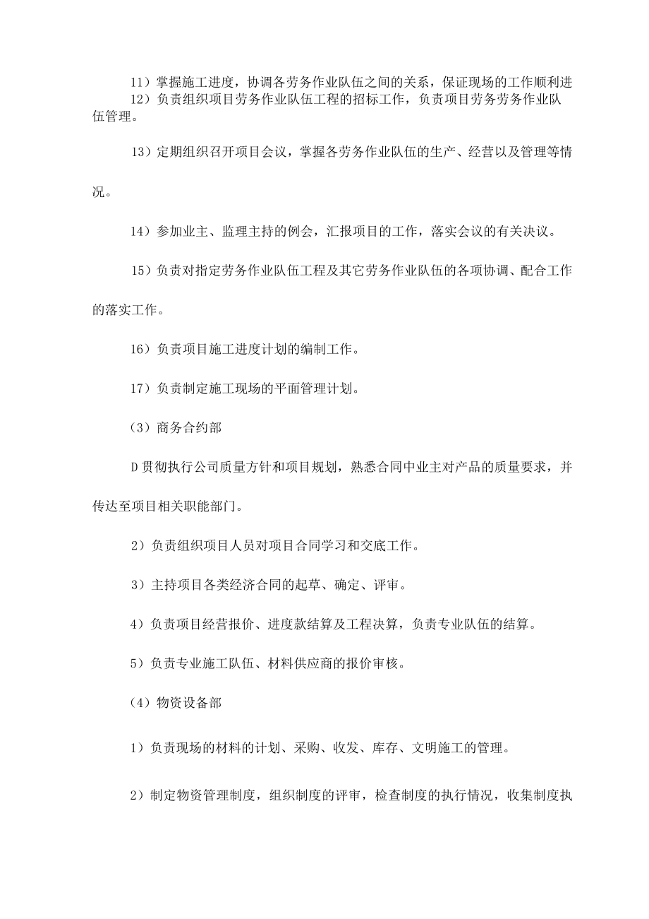 建筑公司部门职能.docx_第3页