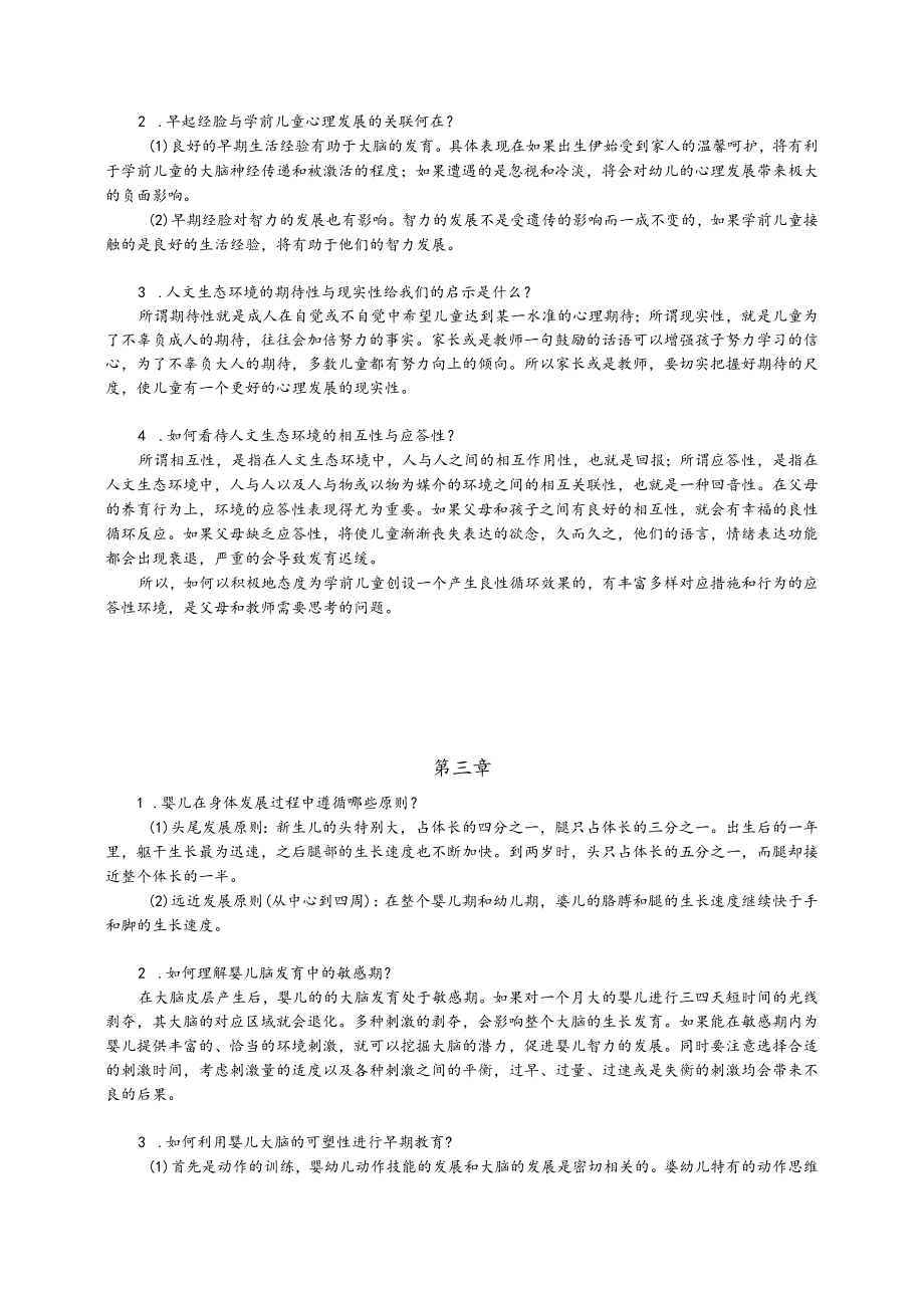 学前儿童发展心理学复习资料重点.docx_第3页