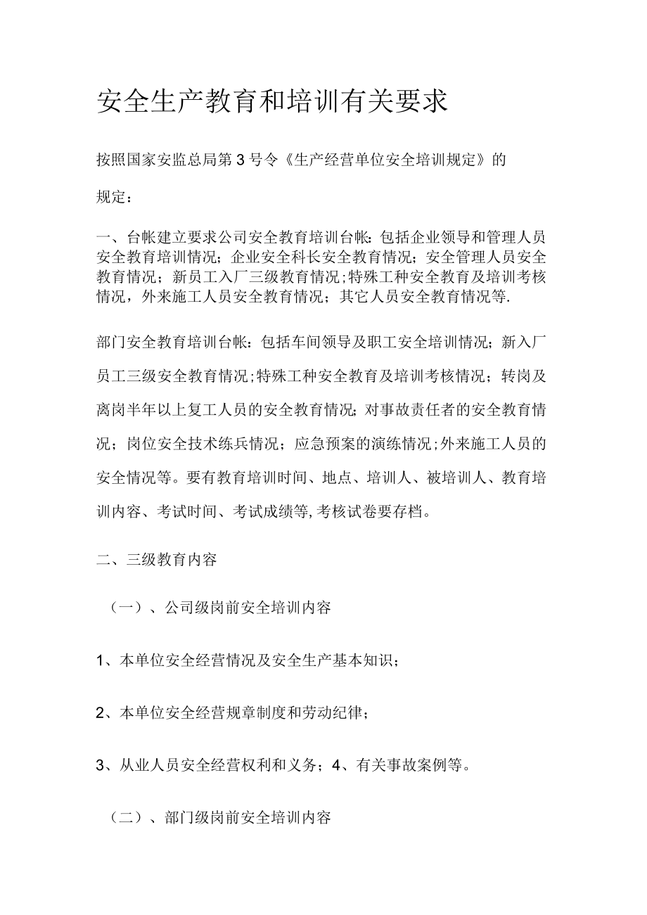 安全教育教学培训讲解台账.docx_第2页