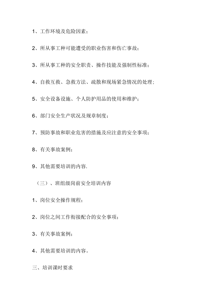 安全教育教学培训讲解台账.docx_第3页