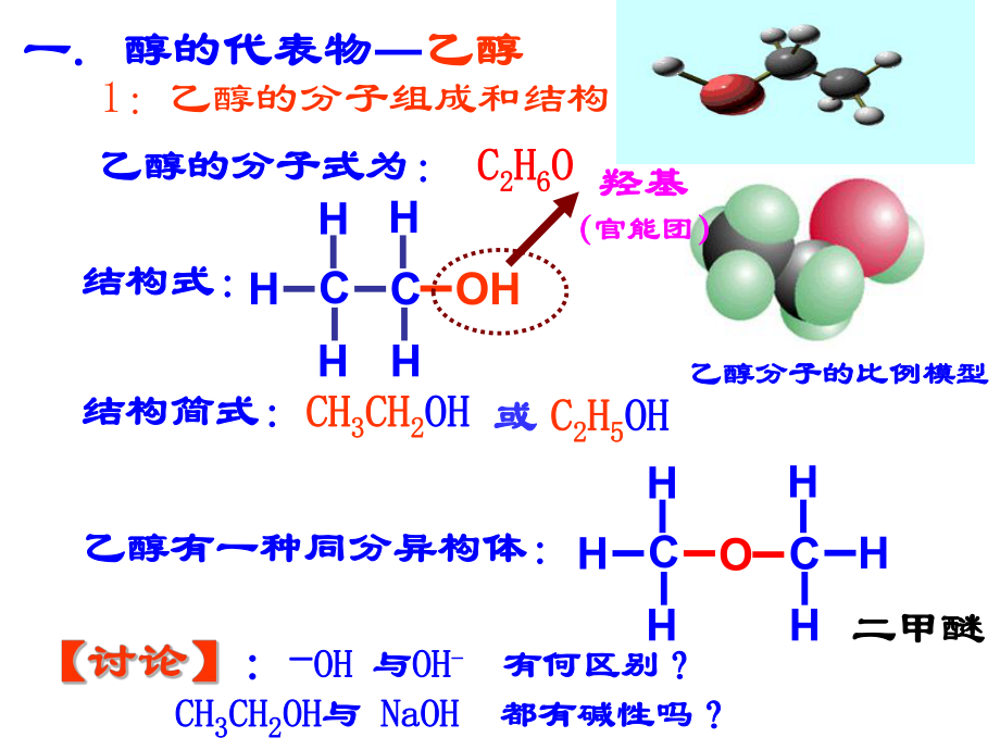 有机化学基础乙醇.ppt_第3页