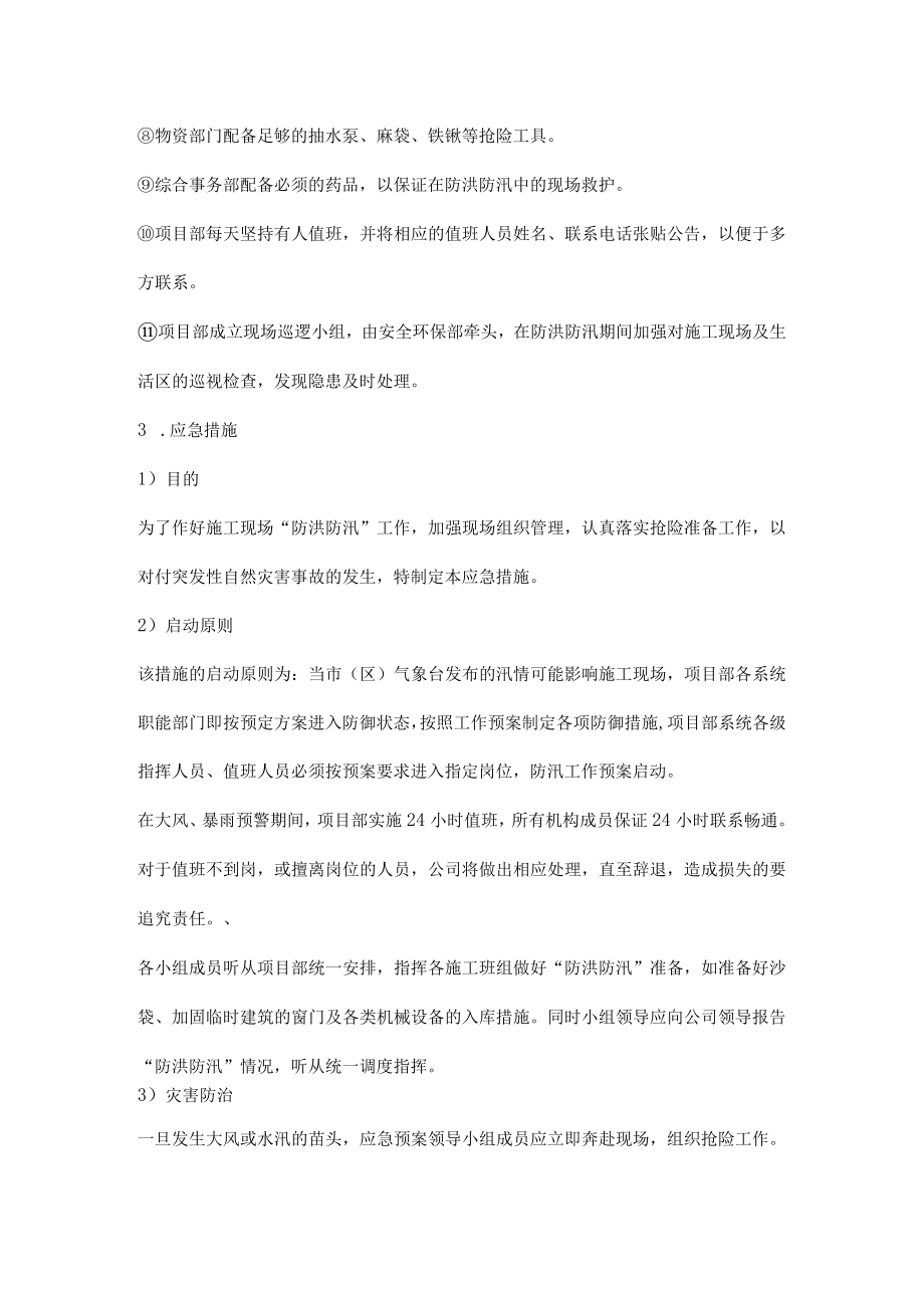 施工项目防洪防汛措施.docx_第2页