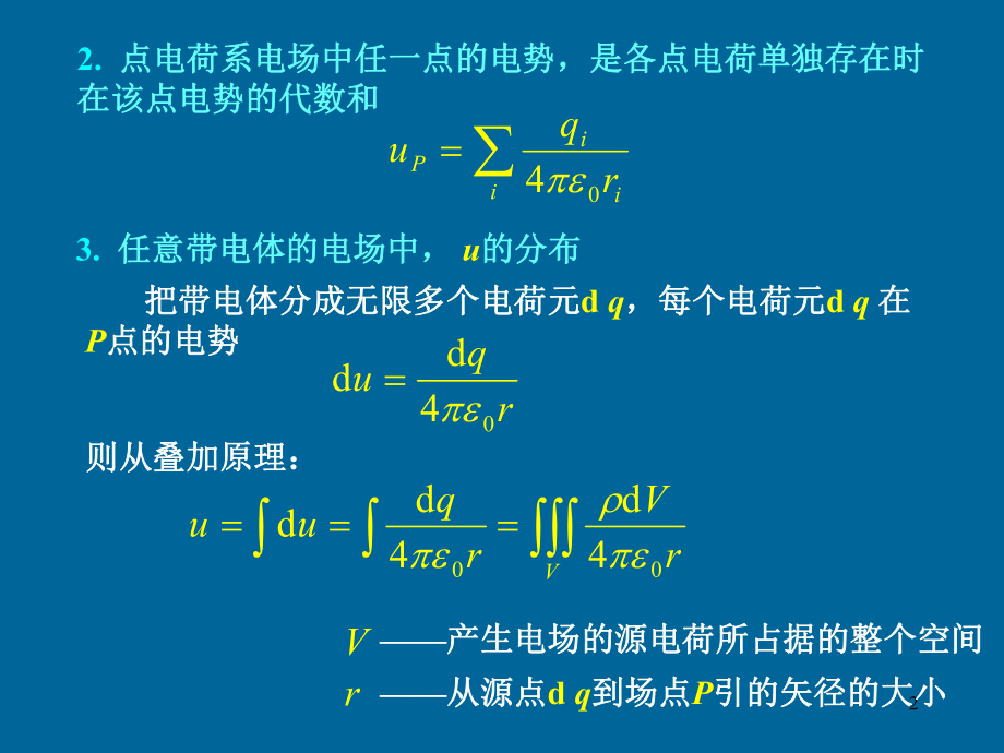 大学物理静电场(五).ppt_第2页