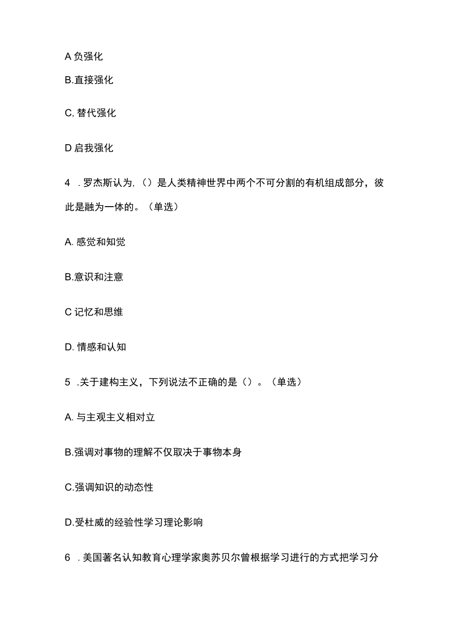 山东教师考编招聘考试必考点精练习题含答案qq.docx_第2页