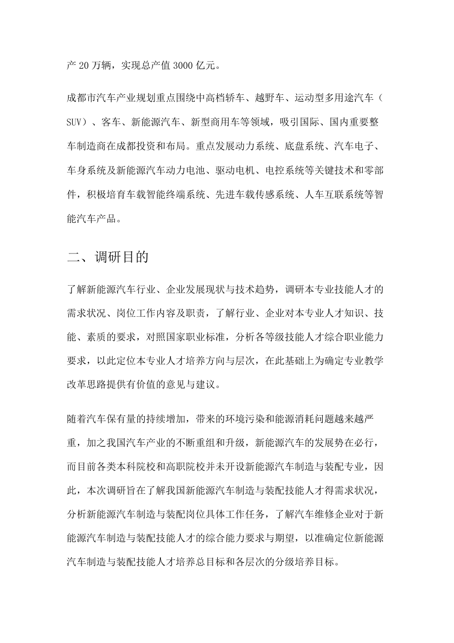 新能源汽车机动车制造与装配专业调研报告.docx_第2页