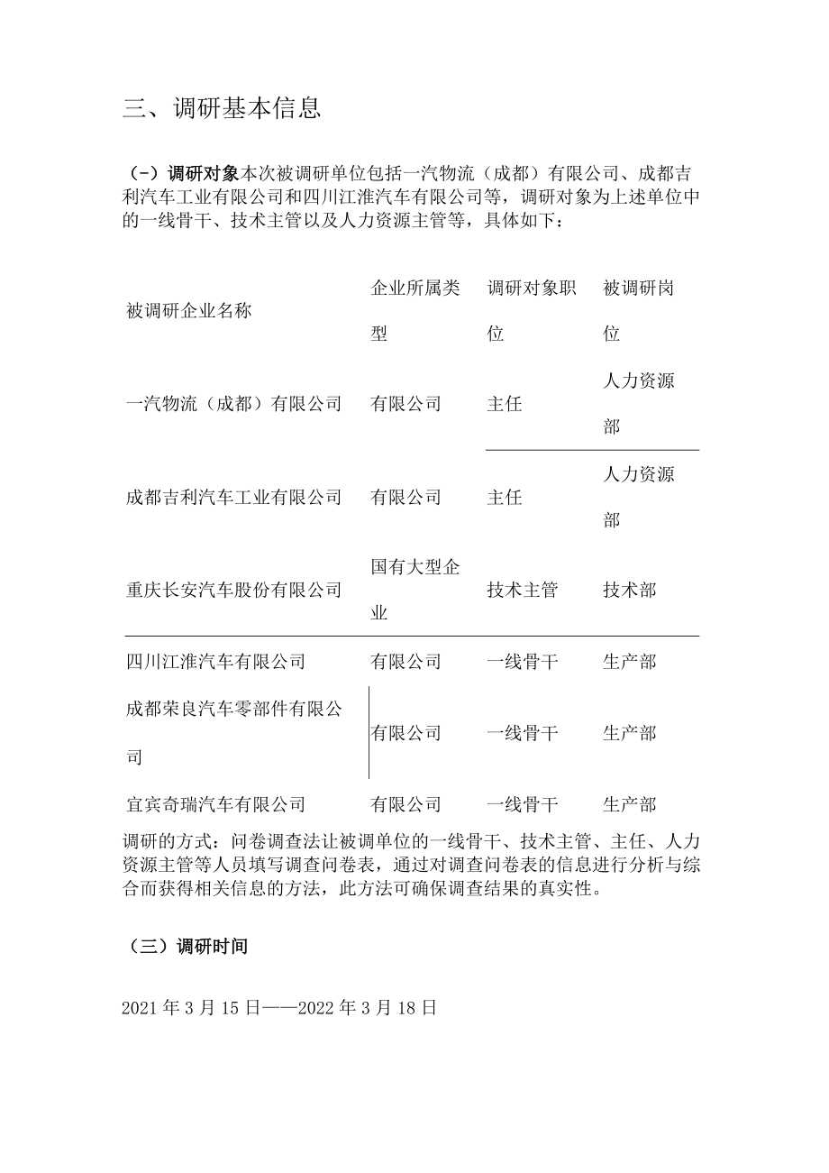 新能源汽车机动车制造与装配专业调研报告.docx_第3页