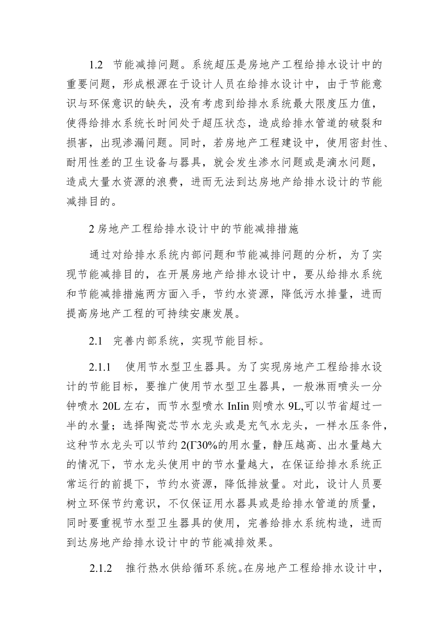 房地产工程给排水设计措施.docx_第2页