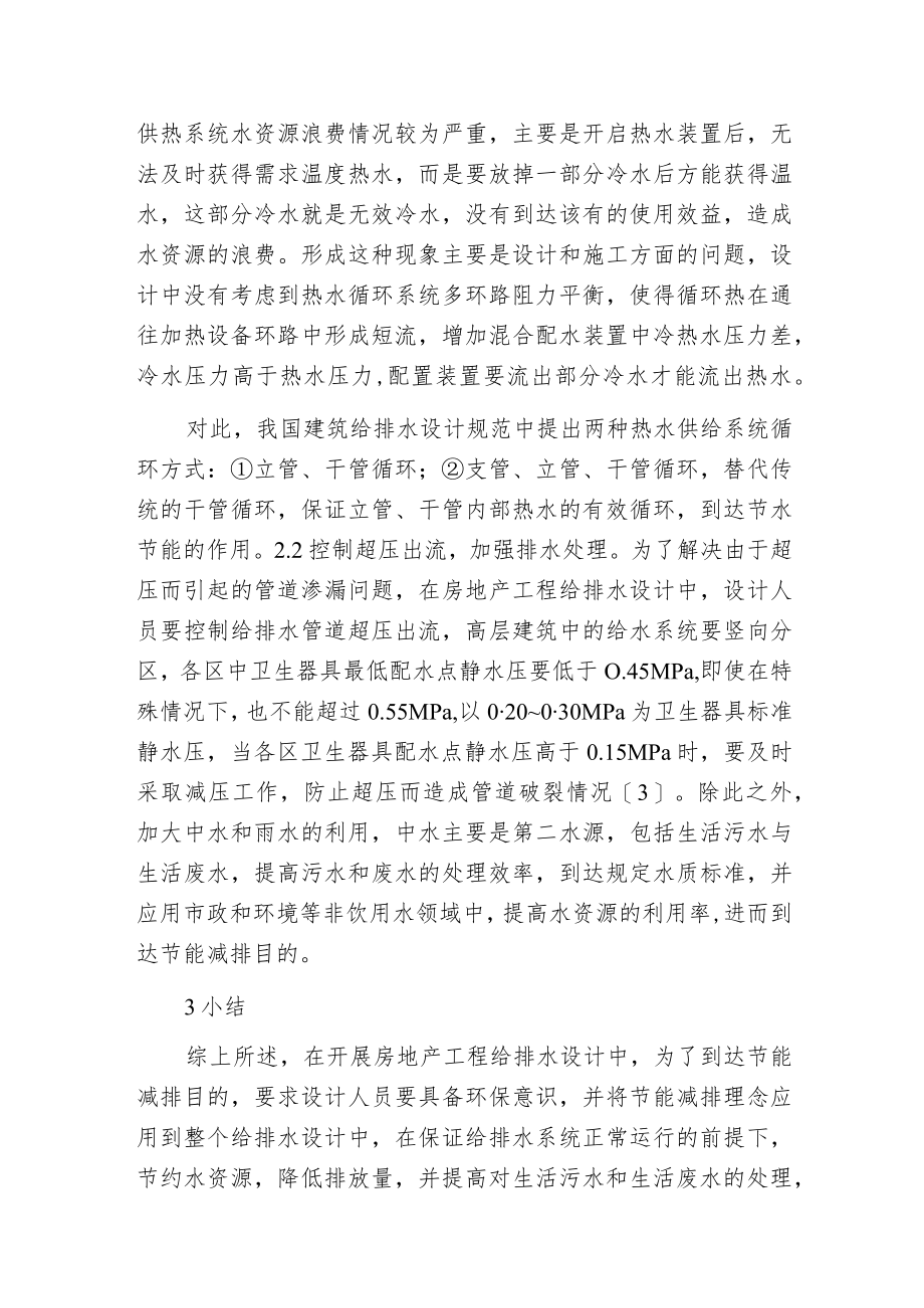 房地产工程给排水设计措施.docx_第3页