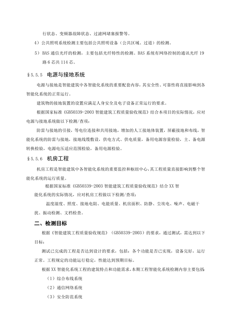 大型建筑智能化系统检测方案.docx_第3页