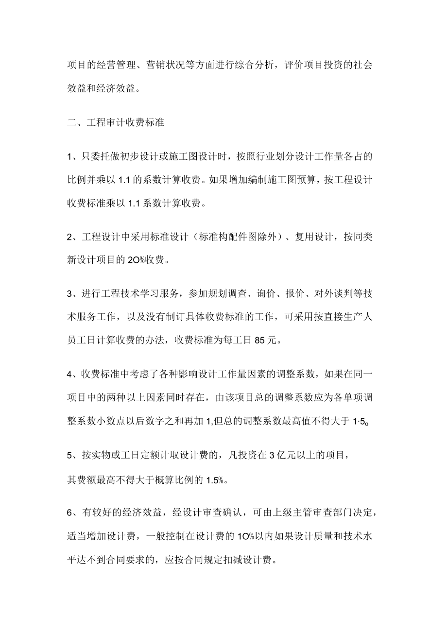 工程审计主要审计哪些方面.docx_第2页