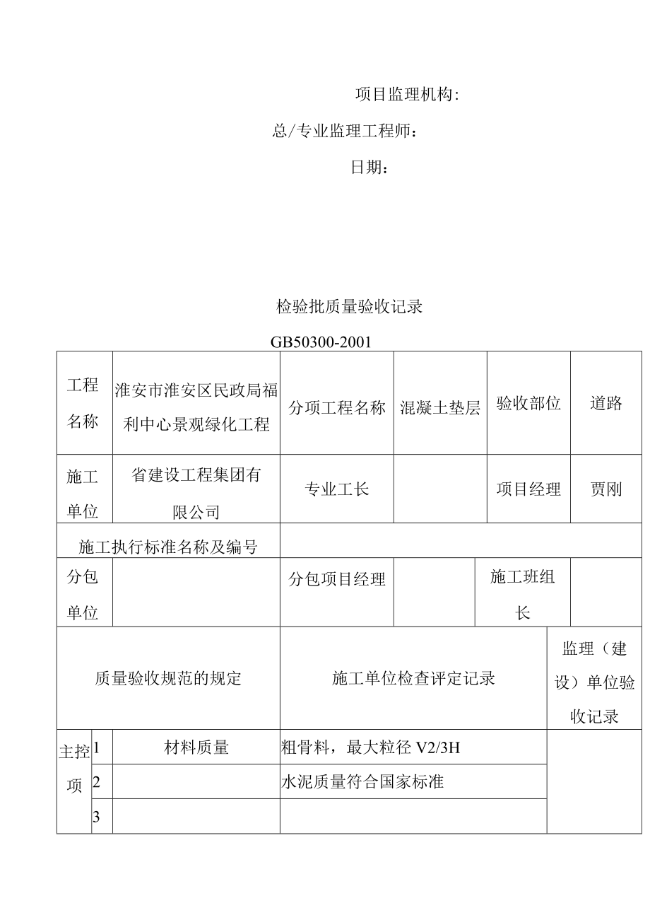 景观绿化工程土建工程报验申请表.docx_第2页