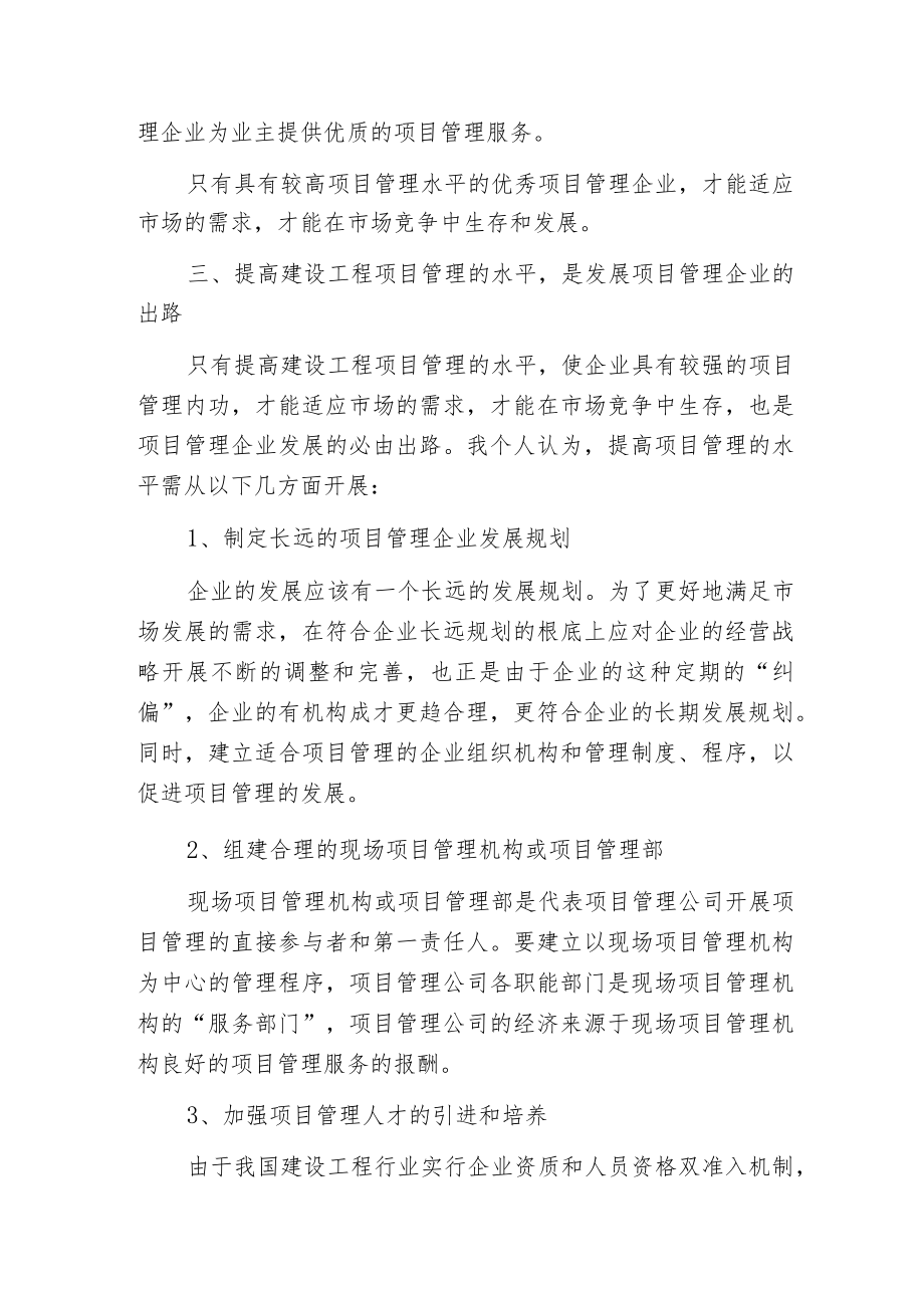 建设工程项目管理之思索.docx_第3页