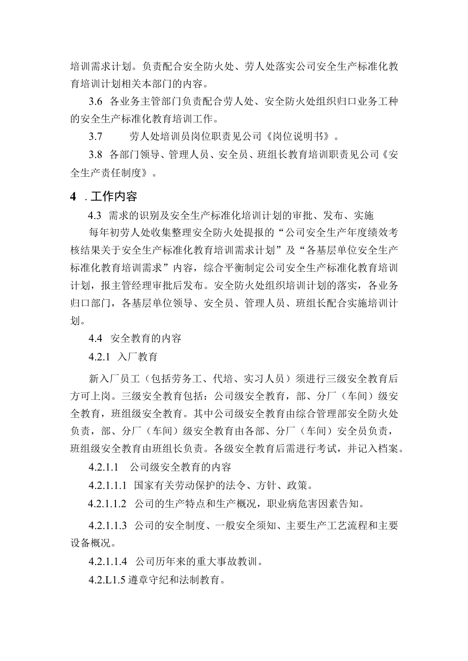 安全教育培训管理制度.docx_第2页