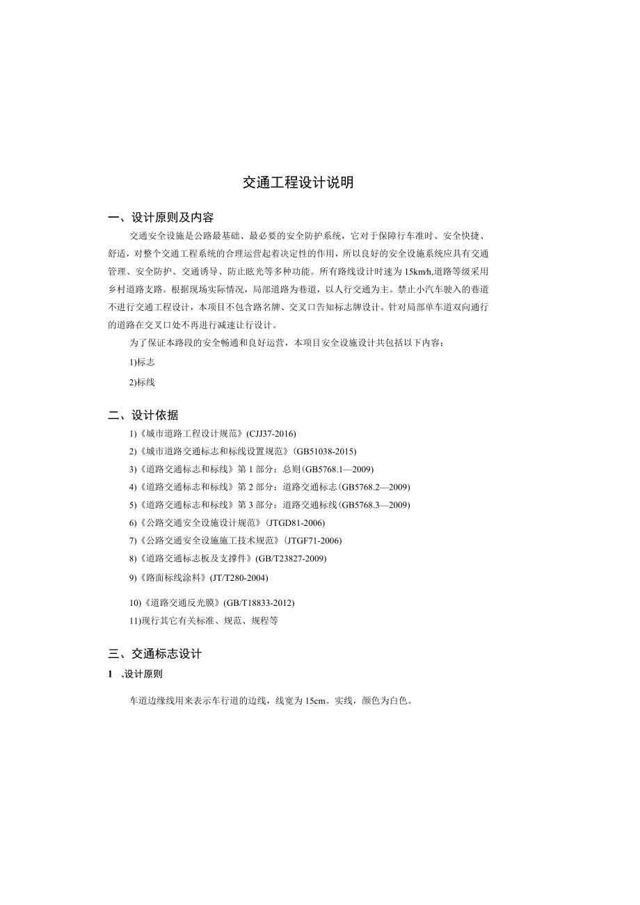 方石村道路及环境综合整治工程--交通工程设计说明.docx_第2页