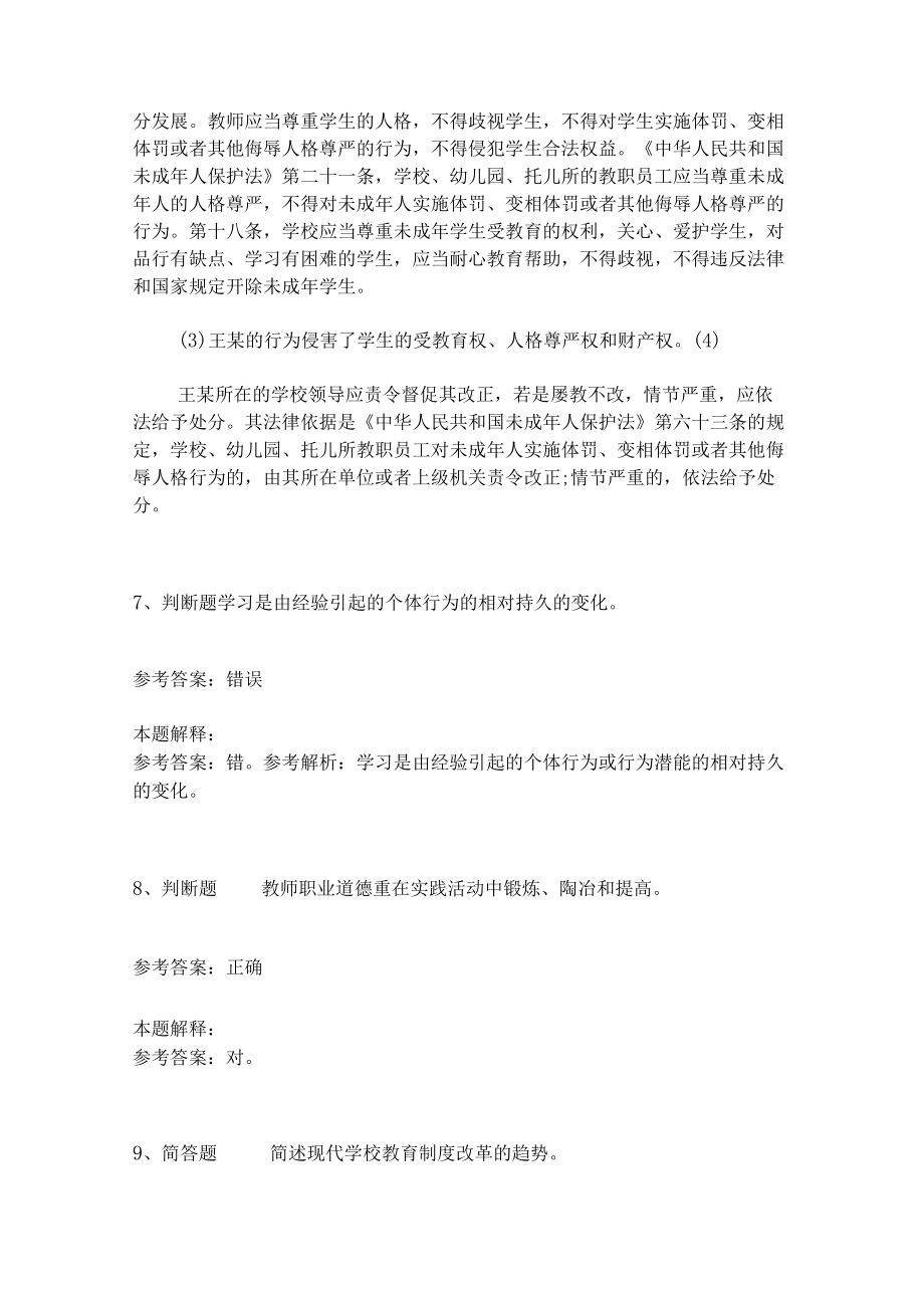 教师招聘考试题库《教育理论综合知识》考点特训20.docx_第3页