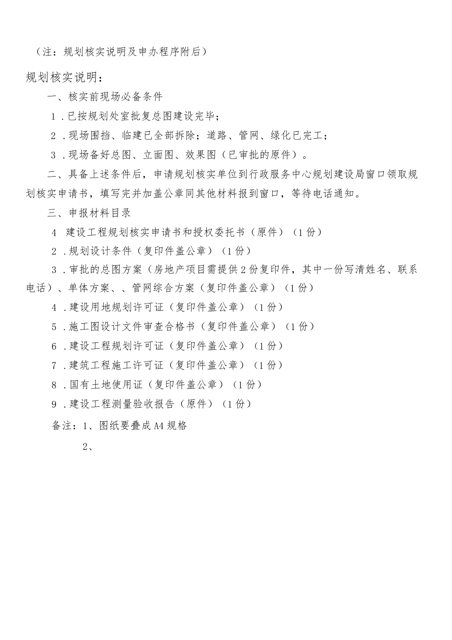 大连金州新区建设工程规划核实申请书(更新）.docx_第2页