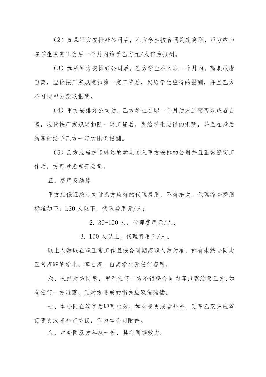 寒假工代理合作协议书.docx_第2页