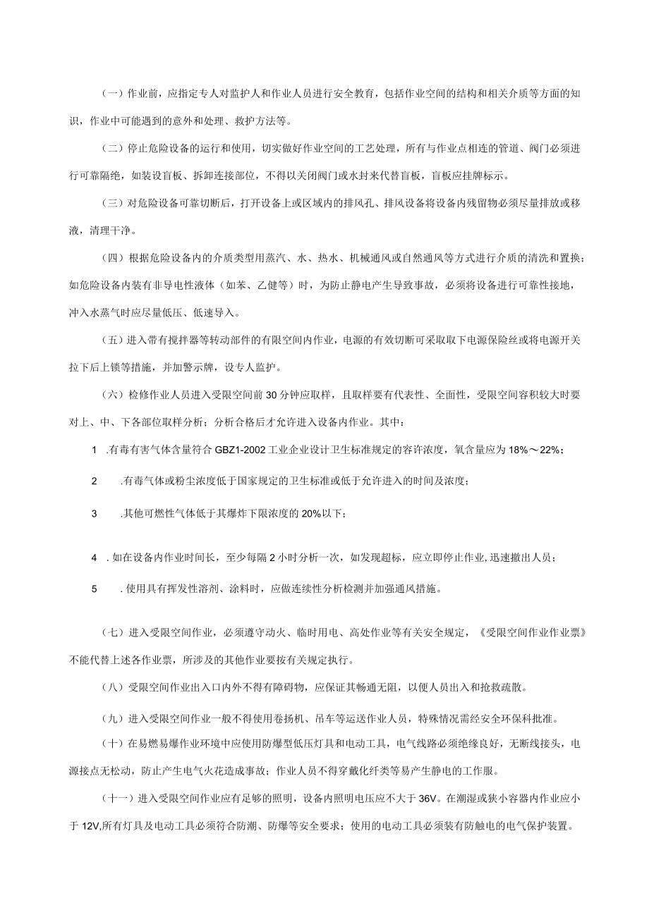 施工现场受限空间作业安全管理制度.docx_第2页