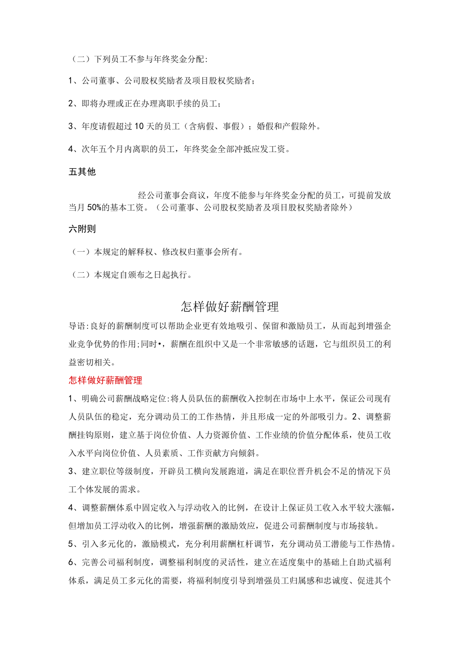 年终奖金发放方案参考模板.docx_第2页