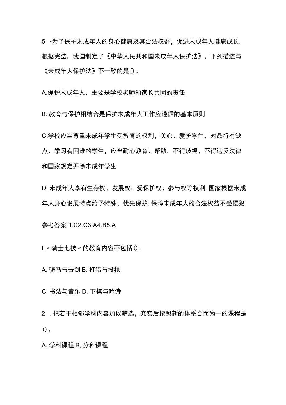 教师招聘考试综合模拟测试题核心考点含答案t.docx_第3页