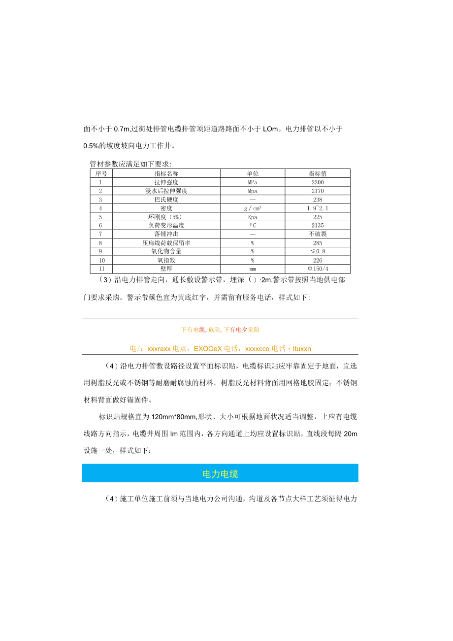 工业园区天桥路（学园路口至天桥支路口段）建设工程电力（土建部分）施工图设计说明.docx_第3页