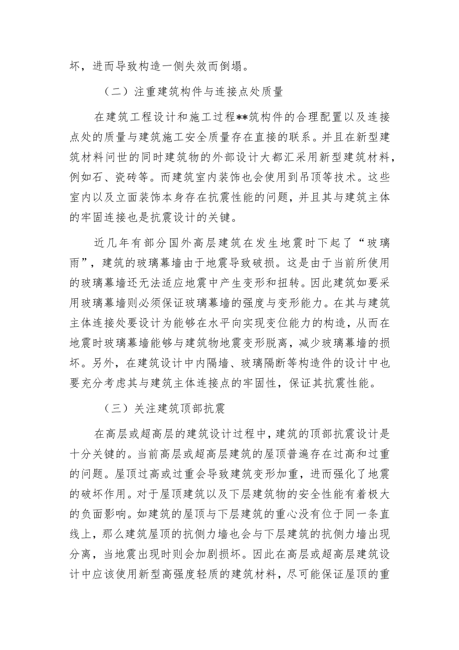 建筑抗震的建筑设计.docx_第2页