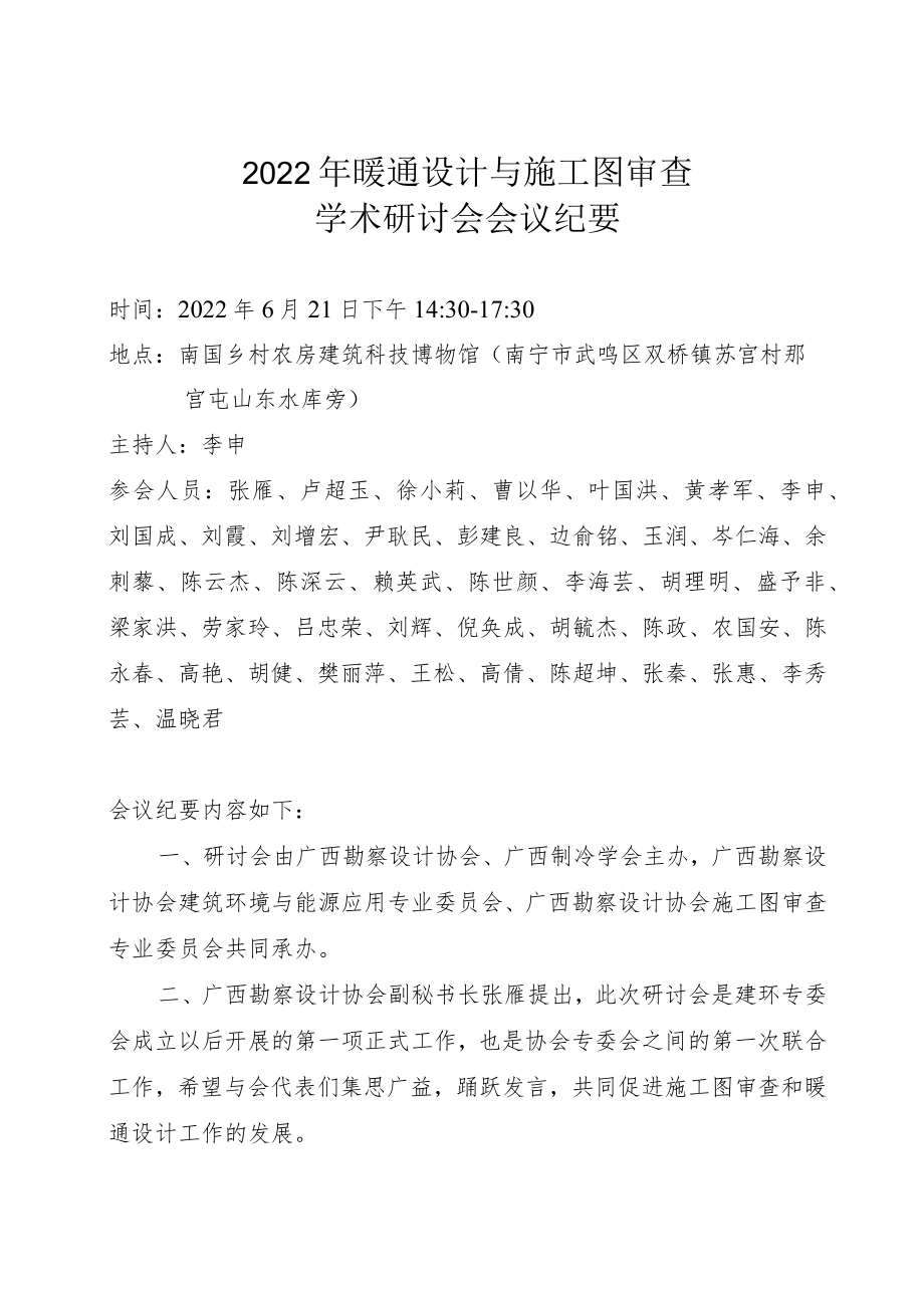 暖通设计与施工图审查交流问题汇总解释.docx_第1页