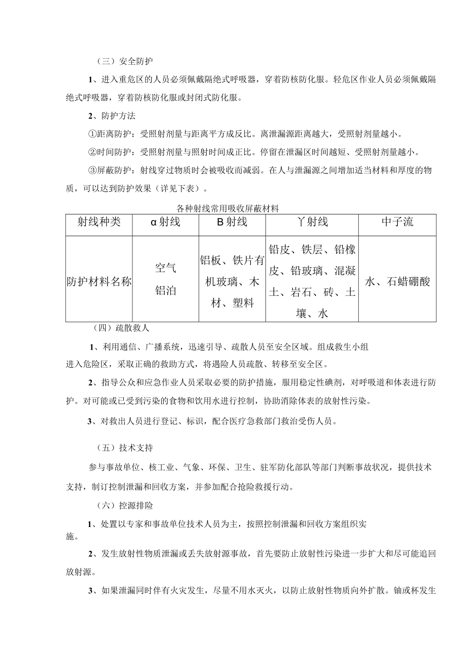 放射性物质事故抢险救援处置规程.docx_第3页