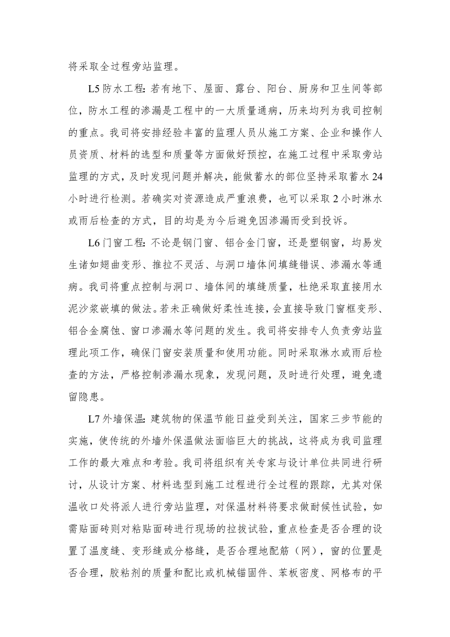 房建工程监理重点及应对策略.docx_第2页