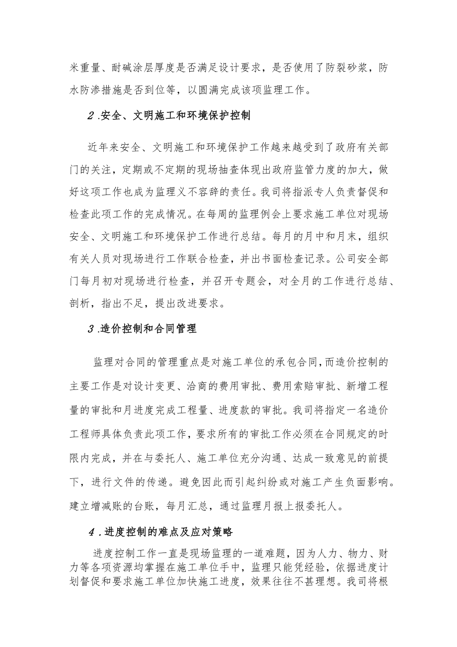 房建工程监理重点及应对策略.docx_第3页