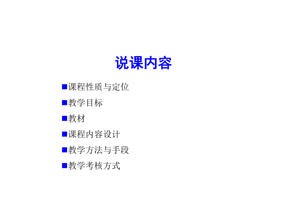 市场营销学说课课件.ppt_第2页