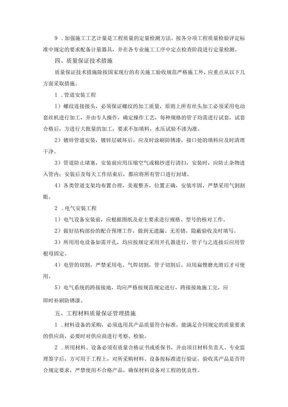 工程质量保证措施.docx_第3页