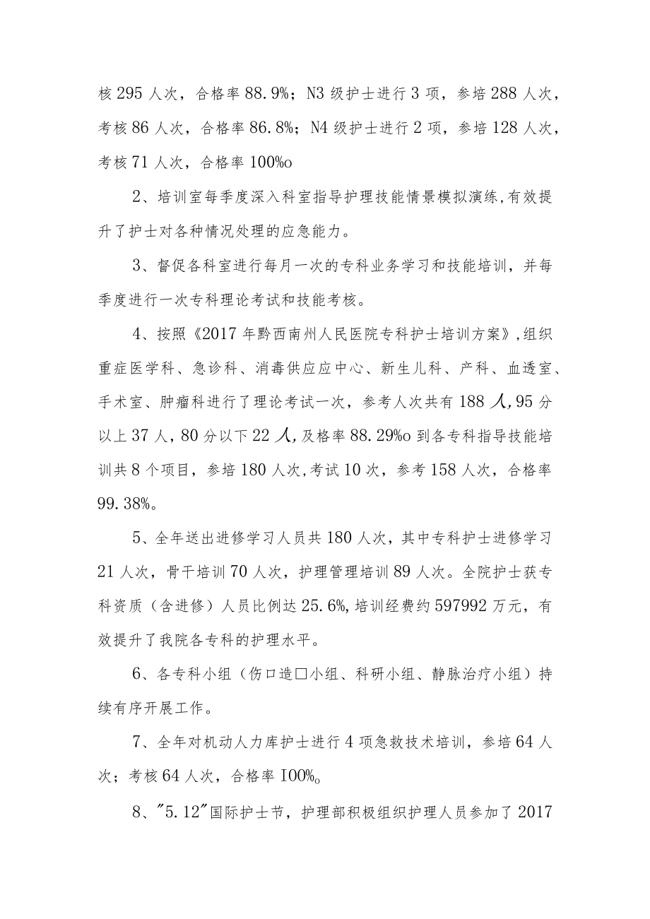 护士继续教育工作总结.docx_第3页