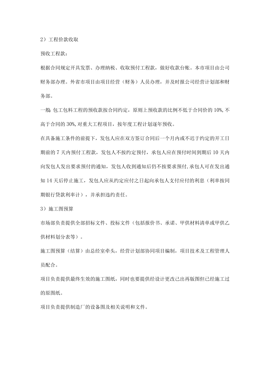 工程价款结算注意问题.docx_第2页