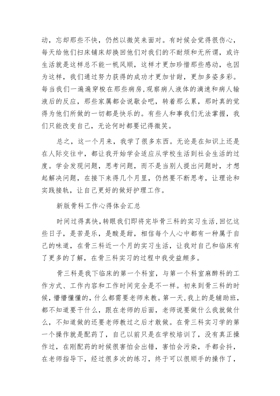 新版骨科工作心得体会汇总.docx_第2页