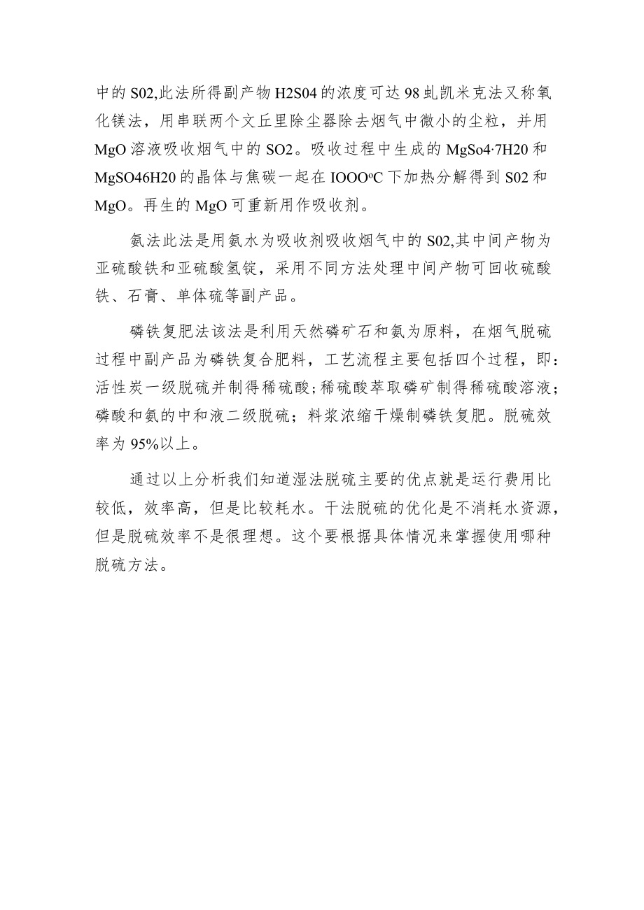 干法脱硫与湿法脱硫优劣谈.docx_第3页