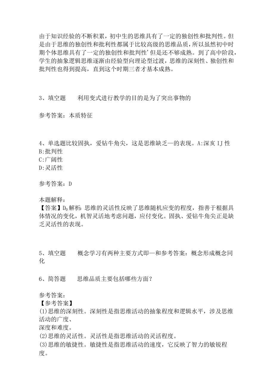 教师招聘考试题库《言语与思维》考点预测(二).docx_第2页