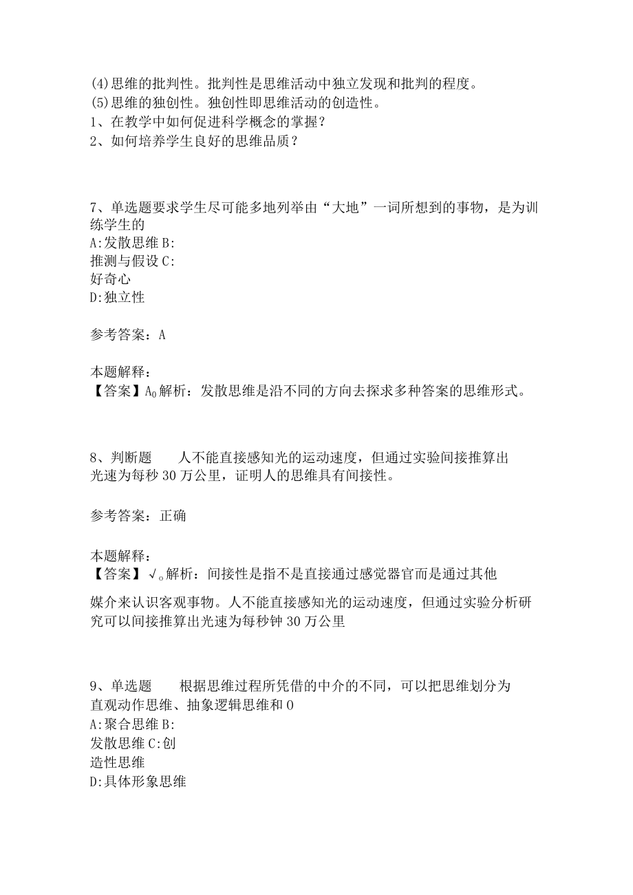 教师招聘考试题库《言语与思维》考点预测(二).docx_第3页