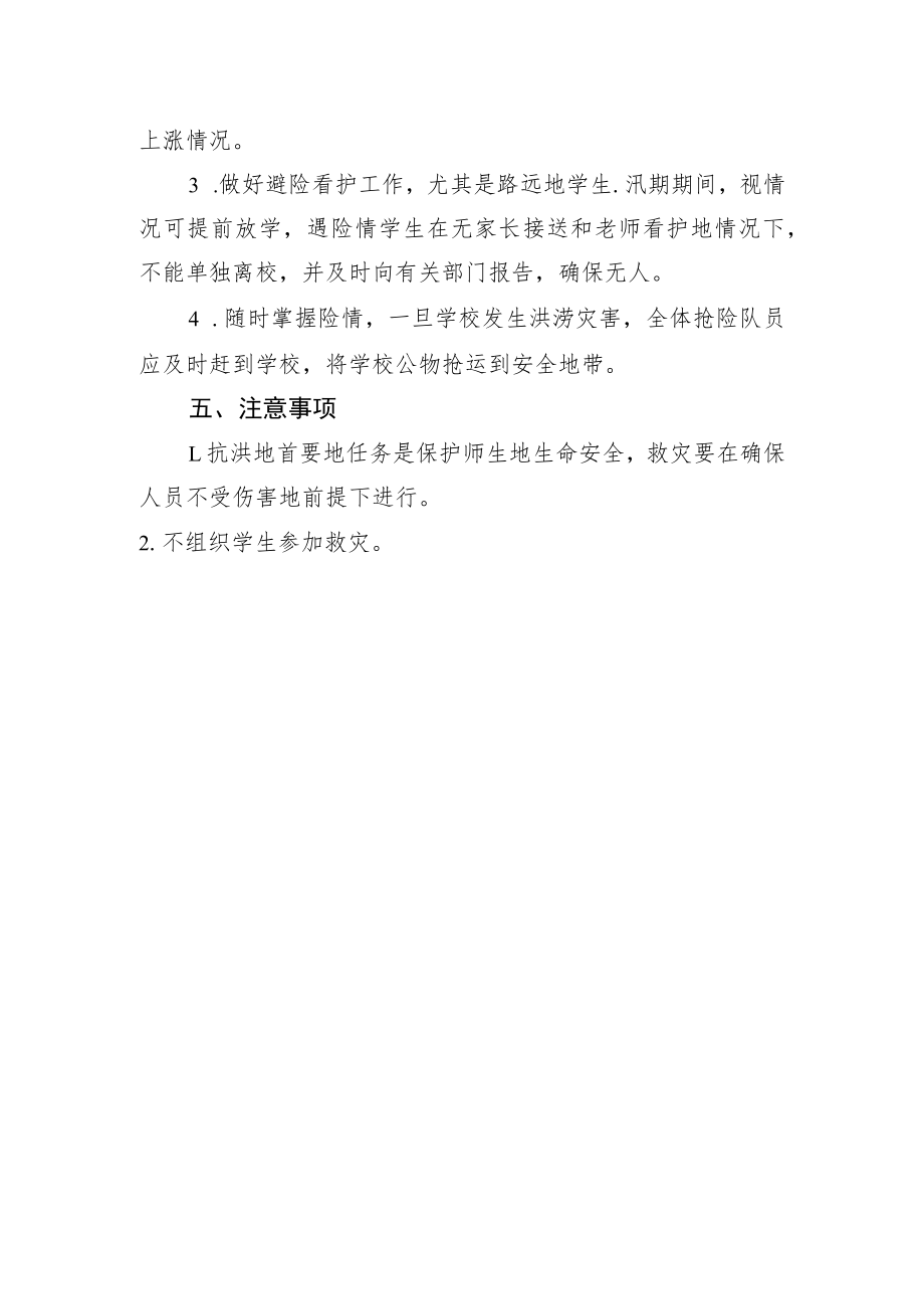 幼儿园防汛应急预案.docx_第2页