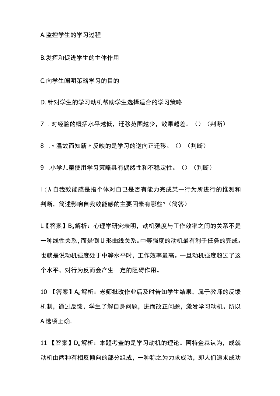 山东教师考编招聘考试必考点精练习题含答案yy.docx_第3页