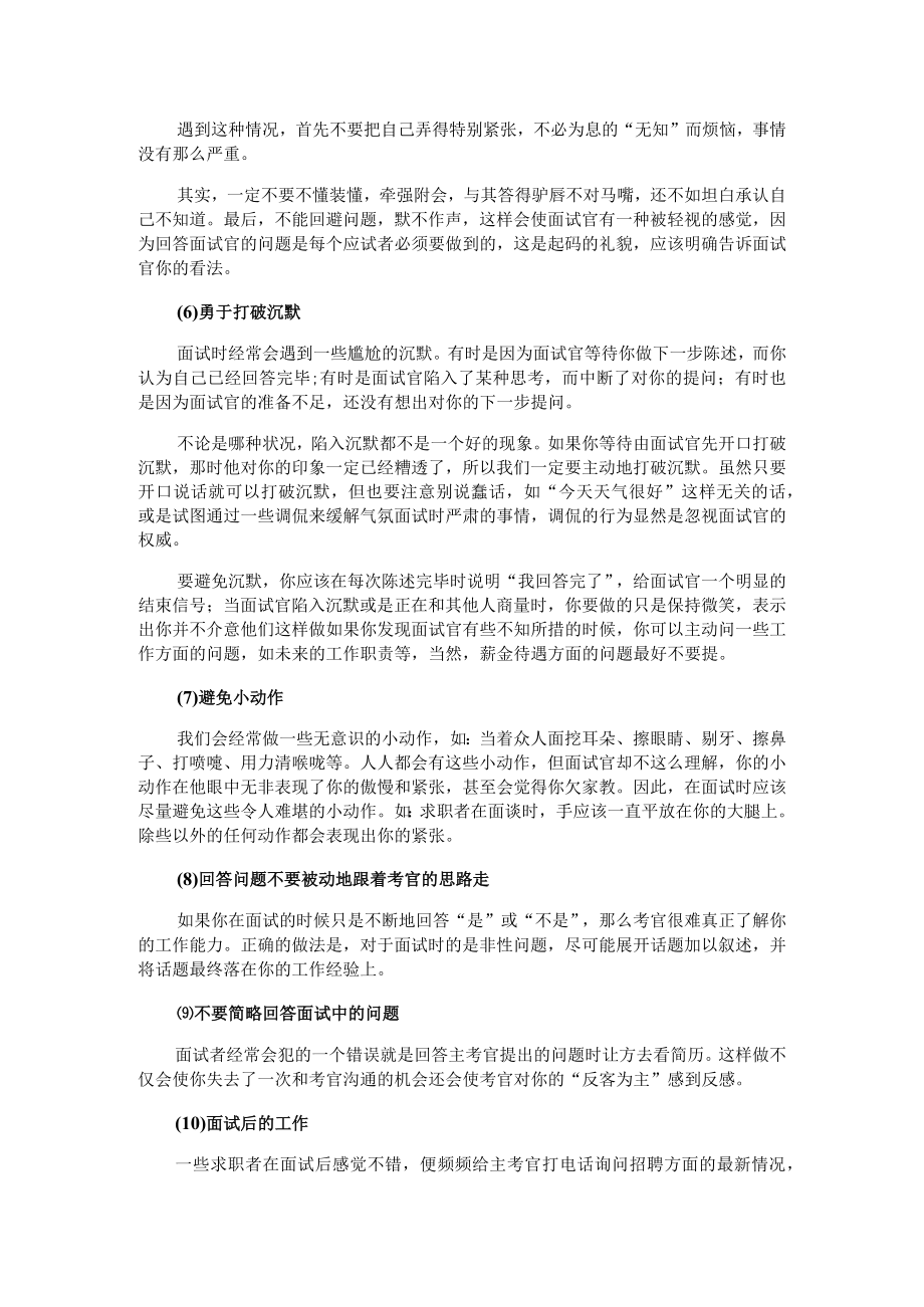 教师自荐信样板.docx_第3页