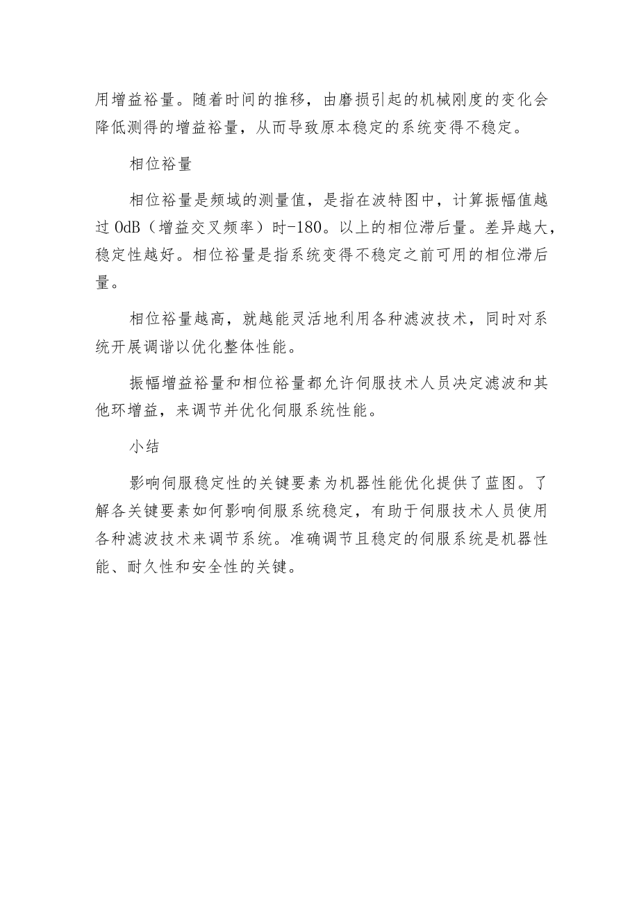 影响伺服系统稳定性的关键要素.docx_第2页