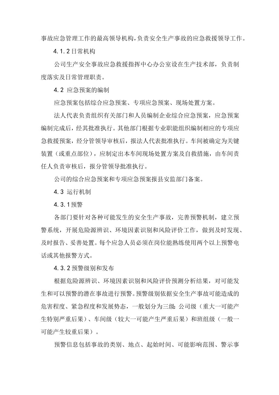 应急救援管理制度.docx_第2页