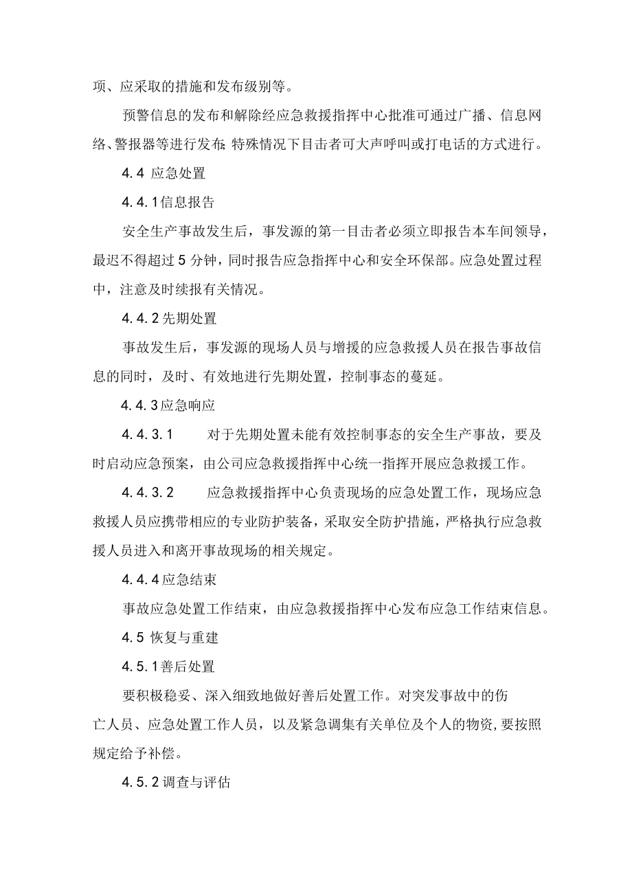 应急救援管理制度.docx_第3页