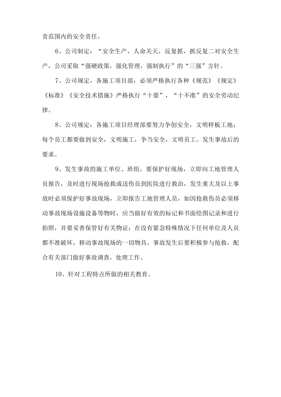 新工人入场三级安全教育资料（公司级）.docx_第3页