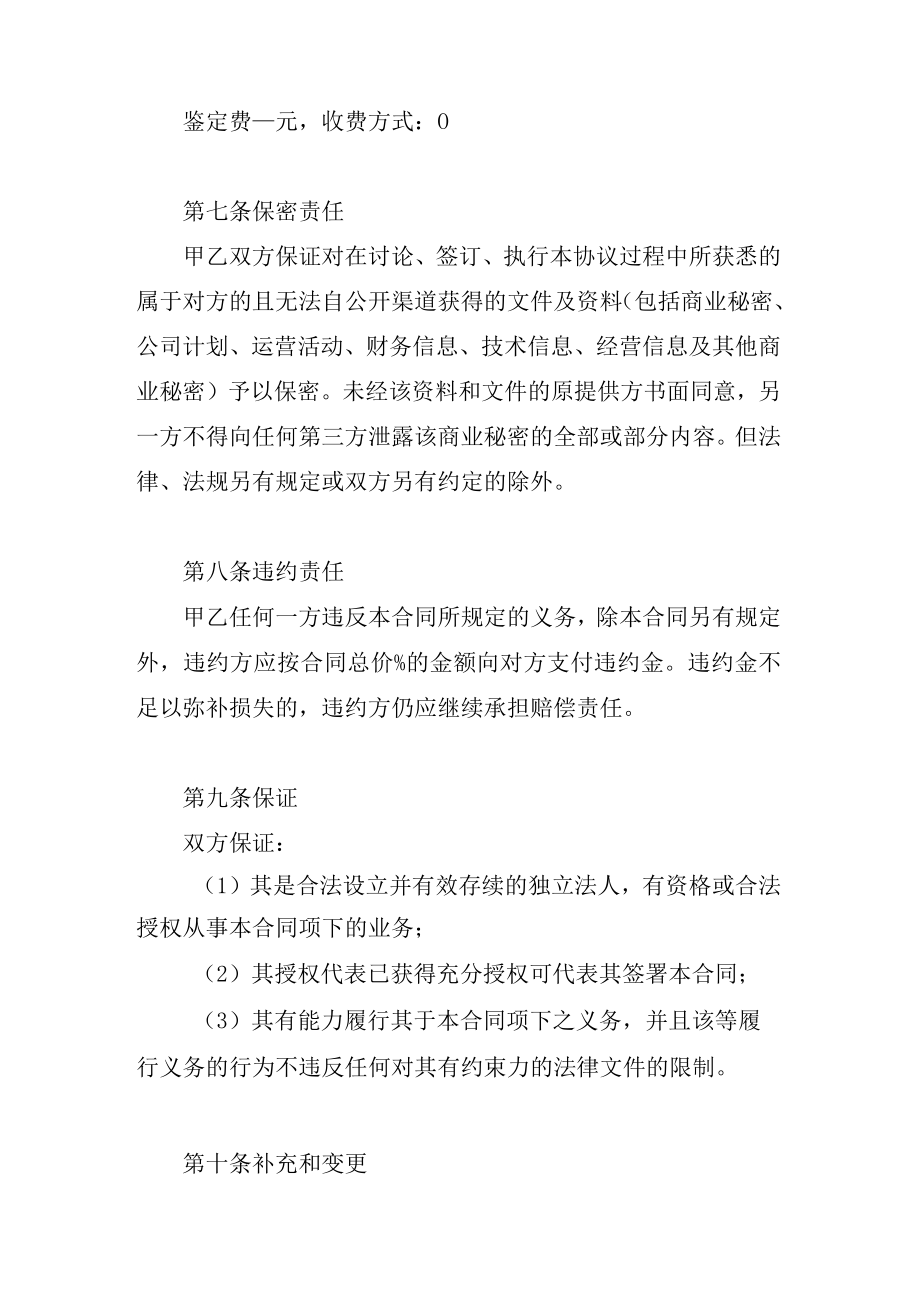 委托鉴定合同书.docx_第3页