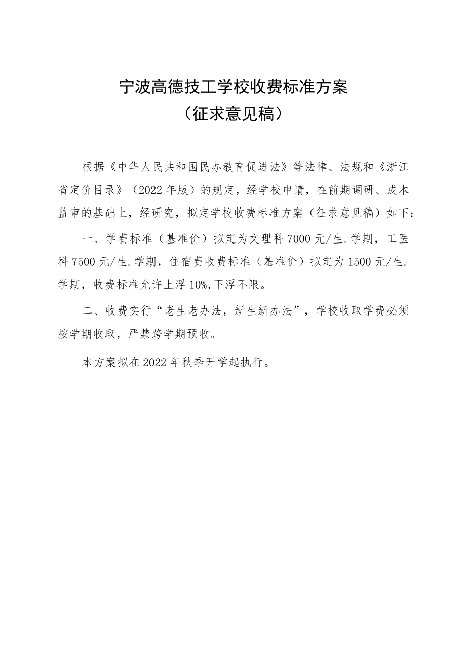 宁波高德技工学校收费标准方案.docx_第1页