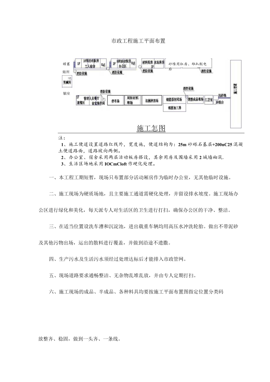 市政工程施工平面布置.docx_第1页