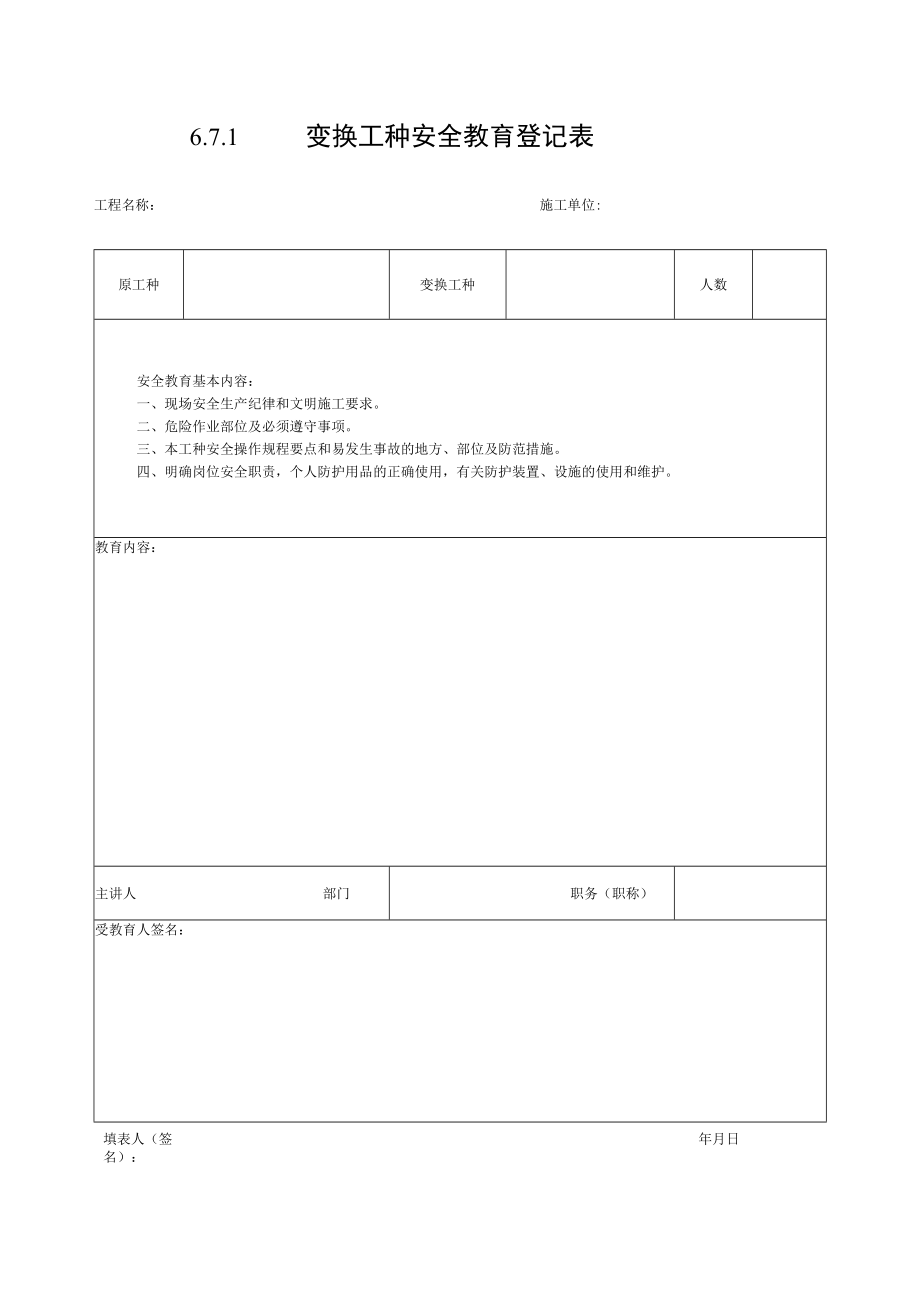 新工人入场三级安全教育登记表.docx_第3页